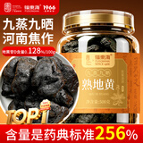 福东海九蒸九晒熟地黄500克【河南焦作产】九制怀地黄即食泡酒搭中药材