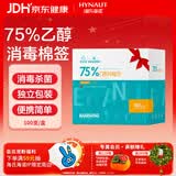 海氏海诺酒精棉签 75%医用酒精消毒液一次性伤口消毒清洁棉棒 100支*1盒