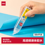 得力50ml刷片胶头高透明胶水 可水洗高粘液体胶 学生文具 开学必备学习用品 6支装 办公用品 7302S