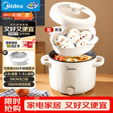 美的（Midea）电煮锅 泡面火锅宿舍小电锅 电蒸锅 多功能家用电热锅 2.6L蒸煮一体 小型2-3人用 配带蒸笼XZE2076