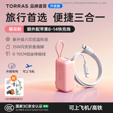 图拉斯充电宝三合一新款【papi酱推荐丨可上飞机】3c认证小巧便携快充带插头自带线适配苹果华为 【樱花粉】10000毫安+ 苹果6-14快充线 热销100万+丨Type-C接口苹果/安卓全面兼容