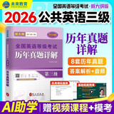 【新大纲版】未来教育2026年公共英语三级教材历年真题模拟试卷全国公共英语等级考试三级PETS3词汇口试语法听力pet3 历年真题