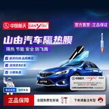 SANYOU中国航天山由汽车贴膜玻璃防爆膜隔热膜纳米陶瓷太阳膜防爆膜 魅蓝套餐 仅侧后挡