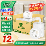唯依美中心抽有芯大卷纸3层650克*12卷商场酒店大盘纸卫生纸整箱VZ001