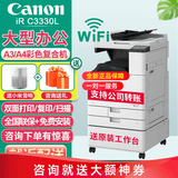 佳能（Canon）c3322L/c3326/c3222L/3226/c3330L无线A3复合机彩色激光复印机大型商用办公双面扫描一体打印机 C3330L主机+输稿器+工作台/c3130升级款