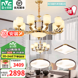 雷士（NVC）新中式客厅吊灯中山灯具客厅大灯餐厅灯复古风书房卧室灯具套餐 家润 三室两厅B套餐