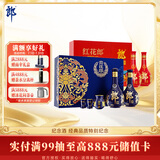 郎酒红花郎10双支礼盒+青花郎双支礼盒 酱香型白酒53度 500mL*4瓶组合