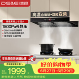 德意（DE&E）【黑骑士】抽油烟机家用大吸力 欧式双腔顶吸油烟机 30风量 CXW-268-838A（T6III）