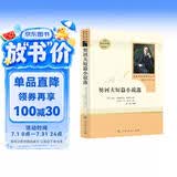 契诃夫短篇小说选 人教版名著阅读课程化丛书 初中语文教科书配套书目 九年级下册