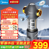 美的（Midea）前置过滤器9T/h大通量家用40微米反冲洗水驱动自动清洗滤网不锈钢免换芯全屋净水器QZBW20S-110
