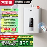 万家乐燃气热水器【恒温王DP1】无极变频气伺服精准恒温 智能变升 双重节能40%电辅防冻 8年包修WIFI远控 16L JSQ30-16DP1天然气