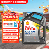 壳牌（Shell）全合成机油超凡喜力0W-40 API SP级 4L灰壳汽车保养香港进口