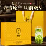 一杯香茶叶绿茶安吉明前白茶250g新茶礼盒装礼物礼品送礼送长辈送老丈人
