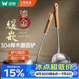 双枪（Suncha）蘑菇304锅铲不锈钢铲子炒菜炒勺家用中式铁锅铲勺