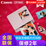 佳能CP1500便携式手机无线照片打印机/家用热升华相片打印/证件照/七夕情人节礼物送女友老婆生日 粉色机器套餐二