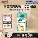 雀巢（Nestle）咖啡特调系列奶茶咖啡幽兰茉莉奶茶速溶冲调饮品17gx5条