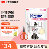 3M 耐适康 新款手绘风 痘痘贴隔离防护  男女隐形痘痘贴cbg 【夜晚呵护】人工皮*1+剪刀*1