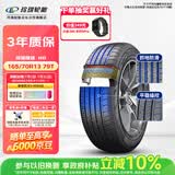 玲珑轮胎汽车轮胎165/70R13 79T 玲珑臻选 HD 适配长安/新五菱之光/夏利
