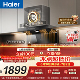 海尔（Haier）【推荐新款海鲸C61Max】抽吸排油烟机 大嘴C61pro上门安装  顶侧双吸以旧换新28风量热熔洗EC973UD
