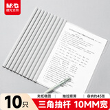 晨光（M&G）文具 10个装A4/10mm办公抽杆夹拉杆夹资料夹 透明文件夹试卷收纳 会议报告夹ADM945EW