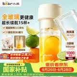 小熊（Bear）全玻璃榨汁机 无线便携榨汁杯 家用可碎冰果汁机小型多功能果蔬料理 电动奶昔随行搅拌杯LLJ-F04E2