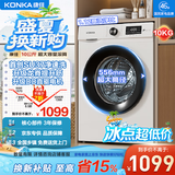 康佳滚筒全自动家用洗衣机10公斤 556大筒径DD直驱变频 家电国家补贴以旧换新KGY100-J1216D