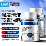 巴斯夫（BASF）快乐跑燃油宝除积炭汽车发动机燃油添加剂保护发动机新升级2瓶装