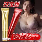 呈绿达克罗宁软膏油膏外用男用凝胶喷剂孖宝版乳膏私处男士笛梦
