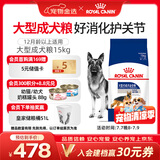 皇家狗粮 成犬狗粮 犬粮 宠物大型犬 GR26全价犬粮≥15月15KG