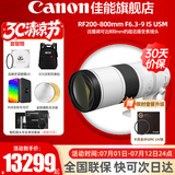 佳能（Canon）RF全画幅微单镜头 专业变焦镜头打鸟 适合R7 RP R10 R5 R6二代 R8 R50 R100微单相机 RF 200-800mm IS USM超远摄变焦 套餐一【多膜UV镜+摄