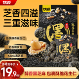 甘源牌脆皮芝麻花生球208g黑芝麻丸花生酥芝麻花生糖办公室零食花生米