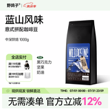 野鸽子蓝山咖啡豆意式拼配阿拉比卡美式纯黑咖啡深度烘焙26年6月份生产 【均衡顺滑】蓝山风味1kg-中深烘