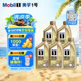 美孚（Mobil）全合成汽机油0W-40SN级1L*5美孚1号劲擎表现汽车保养京东养车自营