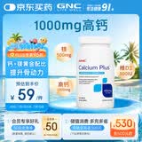 GNC健安喜高钙片维生素d3中老年补钙镁防抽筋营养品孕妇钙片180片/瓶