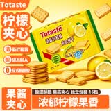 Totaste土斯清新柠檬夹心饼干380g早餐饼干儿童孕妇休闲零食端午伴手送礼