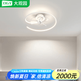 大观园（DGY）智能卧室灯风扇吸顶灯创意餐厅灯隐形电扇灯照明一体儿童房灯O263 26W 2277-白色40CM-阿里智能