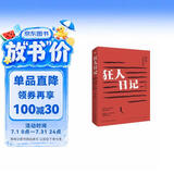 狂人日记：鲁迅小说全集（2024年新版，鲁迅故居推荐版本，我们今天依旧需要鲁迅！中国现代白话文小说鼻祖，收录鲁迅全部小说《彷徨》《呐喊《故事新编》，小、初、高多篇教材原版呈现，一个都不少！） 小说