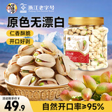 华味亨开心果450g/罐 原色无漂白盐焗味每日坚果零食开口率大企业团购