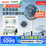 东芝（TOSHIBA）【花信风】电风扇空气循环扇家用落地扇电风扇卧室轻音客厅风扇F-DSC800XCN(W)