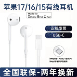 苹果有线耳机Type-C/Lightning接口入耳式适配华为/小米ipad平板/iPhone15/16/17promax电脑原装正品 【官配正品】苹果15/16系列C口耳机