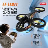 SYMA司马TF1001特技遥控飞机儿童无人机玩具专注力训练男孩生日礼物 【进阶特技飞行】TF1001·五种炫技飞行