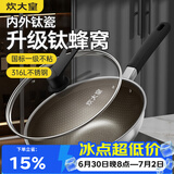 炊大皇炒锅有钛0氟不粘锅316L不锈钢不粘平底炒锅34cm