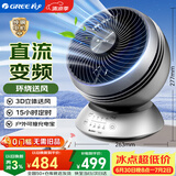 格力（GREE）【360°环绕送风】空气循环扇大风量静音电风扇智能家用直流变频办公桌面台式电扇FXTZ-20T63Bg5