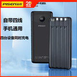 品胜（PISEN）充电宝3C认证20000毫安大容量自带线超薄小巧便携快充移动电源适用华为苹果小米iPhone手机通用2W 1万毫安黑色 自带四线 22.5W快充 手机通用