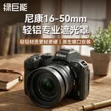 绿巨能（llano）相机遮光罩适用尼康Z DX 16-50mm f镜头Z50II Z50二代 Z30 Zfc ZFC Z62 Z7II Z9 Z7配件替代HN-40