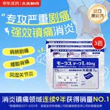 【原研进口】久光制药久光贴日本膏药止痛酮洛芬肌肉酸痛活血化瘀消肿止痛风湿骨痛10cm×14cm 40mg*7片*3包