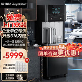 荣事达（Royalstar）商用RO反渗透净水器 智能商务高端净水机加热直饮一体大型办公室企业公司落地立式直饮水机RSD-2T