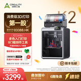 创想三维 K2 3D 打印机儿童礼物 家用桌面 FDM 大尺寸 AI 智能监控 高精度立体打印机 K2 combo 多色入门 | 零门槛创意创作 大陆版