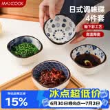 美厨（MAXCOOK）调味碟调料碟 日式味碟碟子4个装 家用陶瓷餐具调料醋碟MCTC8566