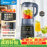 美的（Midea）破壁机家用1.75L大容量3-7人全自动免煮自清洗多功能豆浆机果汁机榨汁机辅食料理机五谷杂粮061